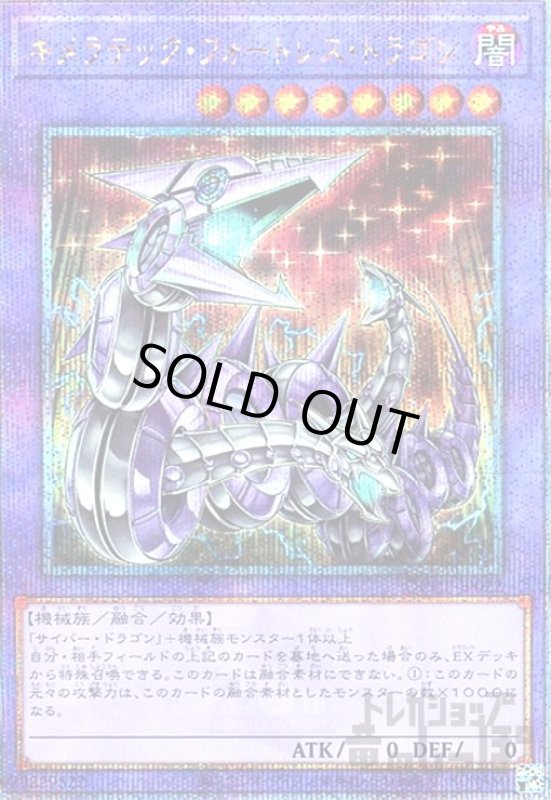 画像1: キメラテックフォートレスドラゴン(25thレア)(QCCP-JP022) (1)