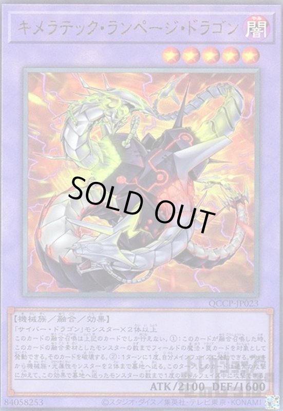 画像1: キメラテックランページドラゴン(アルティメット)(QCCP-JP023) (1)
