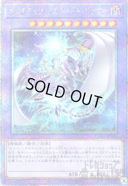 画像1: キメラテックメガフリートドラゴン(25thレア)(QCCP-JP024) (1)