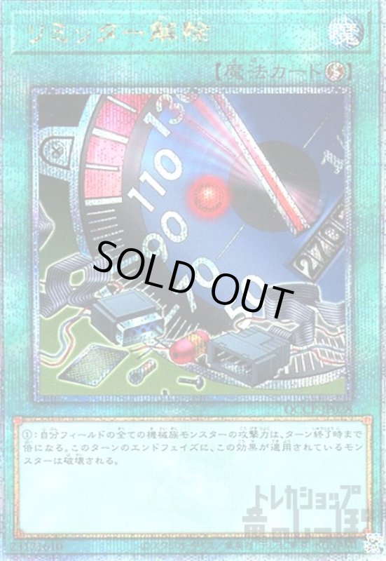 画像1: リミッター解除(25thレア)(QCCP-JP028) (1)