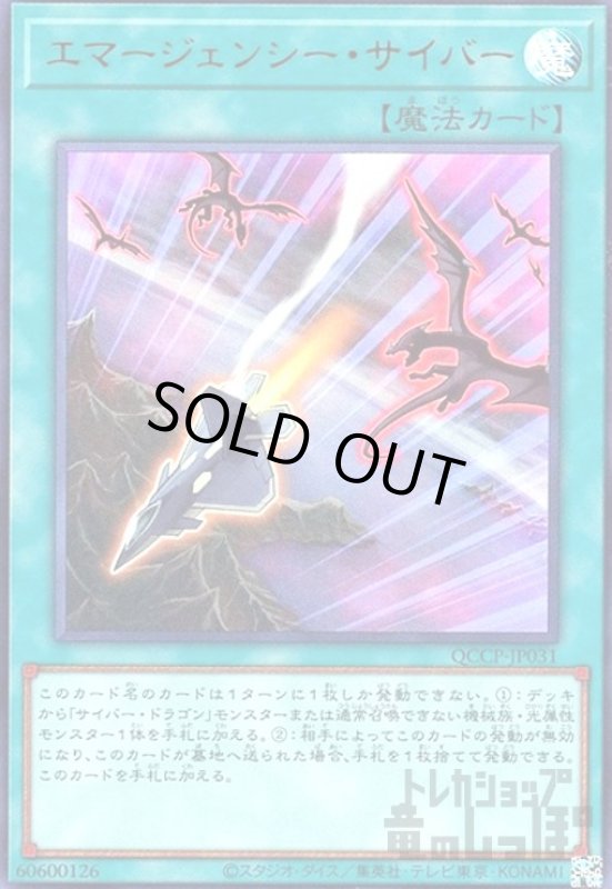 画像1: エマージェンシーサイバー(ウルトラ)(QCCP-JP031) (1)