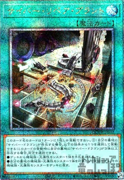 画像1: サイバーリペアプラント(25thレア)(QCCP-JP032) (1)