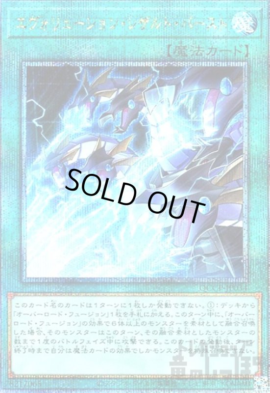 画像1: エヴォリューションレザルトバースト(25thレア)(QCCP-JP034) (1)