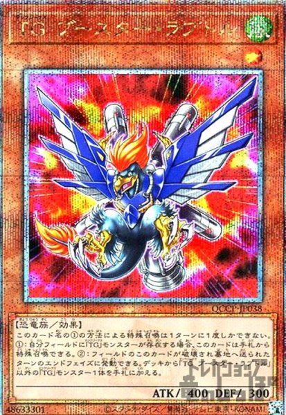 画像1: TGブースターラプトル(25thレア)(QCCP-JP038) (1)