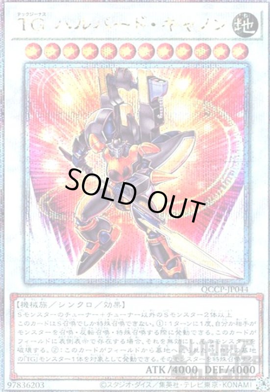 画像1: TGハルバードキャノン(25thレア)(QCCP-JP044) (1)