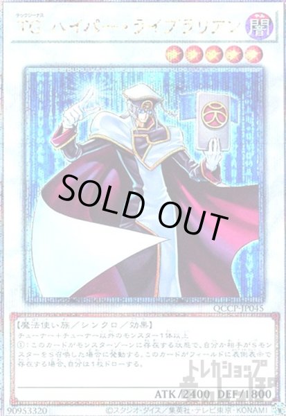 画像1: TGハイパーライブラリアン(25thレア)(QCCP-JP045) (1)
