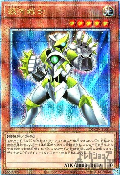 画像1: 銀河戦士(25thレア)(QCCP-JP051) (1)