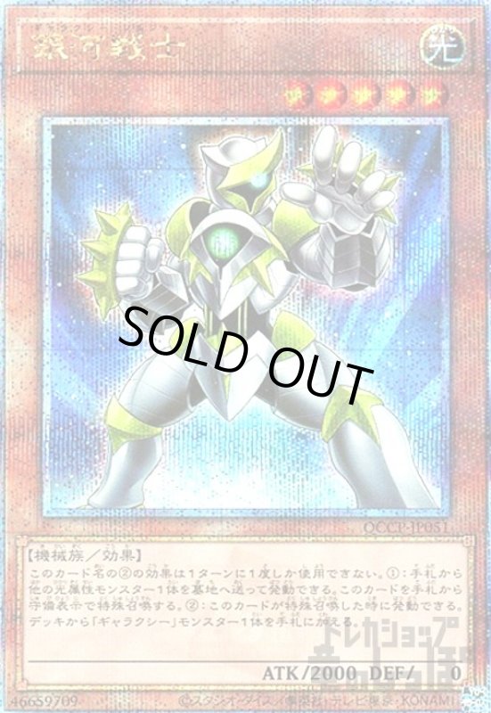 画像1: 銀河戦士(25thレア)(QCCP-JP051) (1)