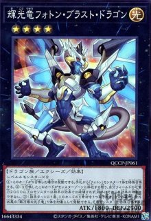 コズミック・ブレイザー・ドラゴン(ウルトラ) - トレカショップ竜のしっぽ