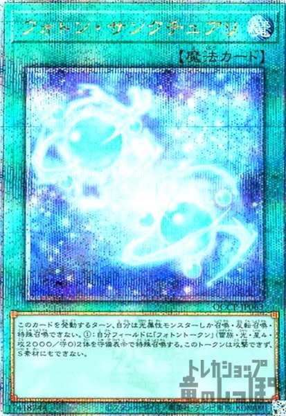 画像1: フォトンサンクチュアリ(25thレア)(QCCP-JP063) (1)