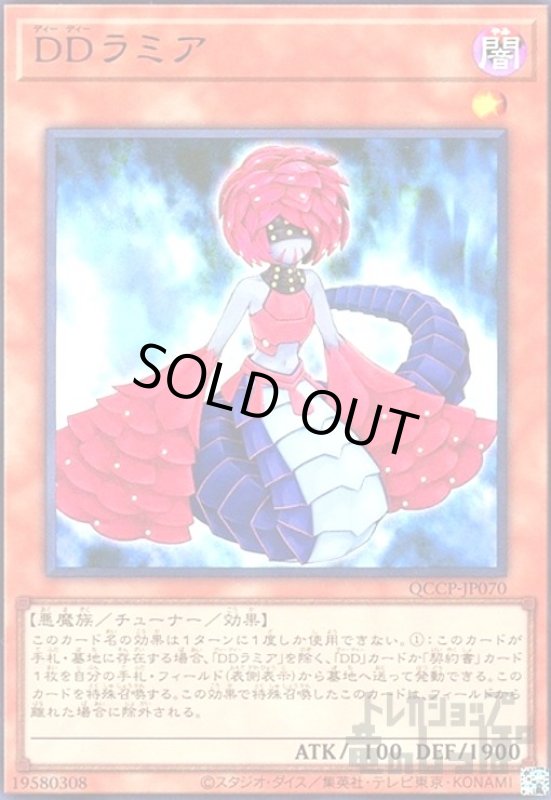 画像1: DDラミア(ウルトラ)(QCCP-JP070) (1)
