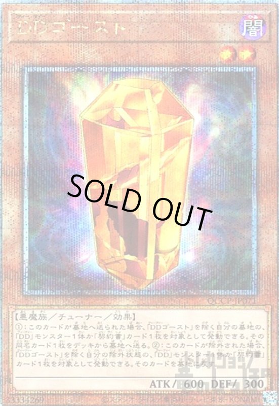 画像1: DDゴースト(25thレア)(QCCP-JP071) (1)