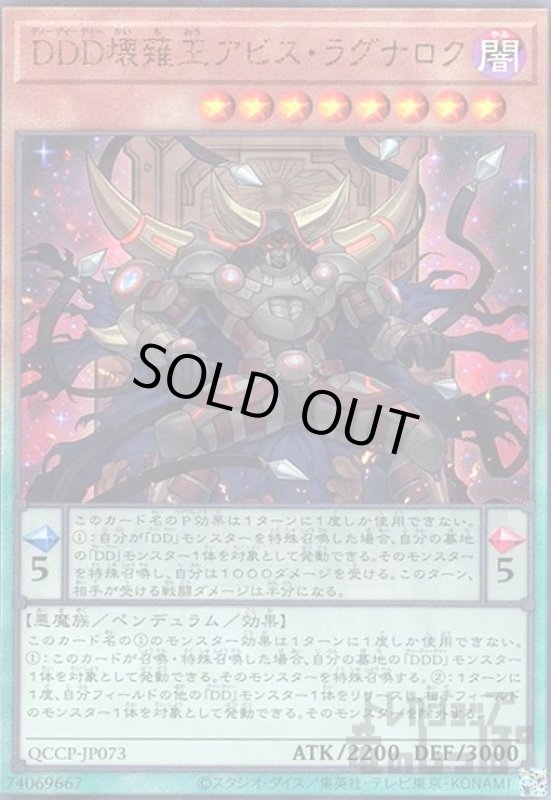 画像1: DDD壊薙王アビスラグナロク(アルティメット)(QCCP-JP073) (1)