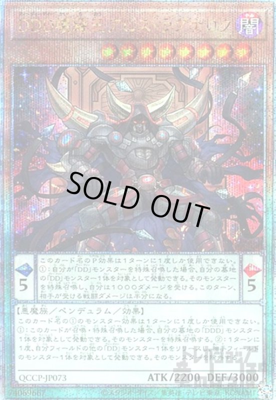 画像1: DDD壊薙王アビスラグナロク(25thレア)(QCCP-JP073) (1)
