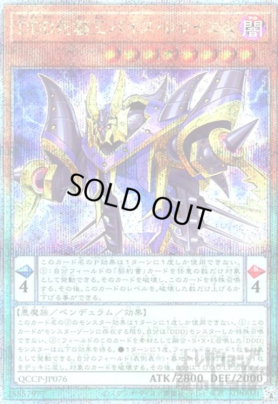 画像1: DDD死謳王バイスレイクエム(25thレア)(QCCP-JP076) (1)