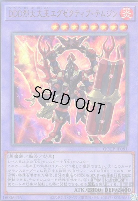 画像1: DDD烈火大王エグゼクティブテムジン(アルティメット)(QCCP-JP081) (1)