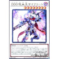 DDD呪血王サイフリート(ウルトラ)(QCCP-JP082)