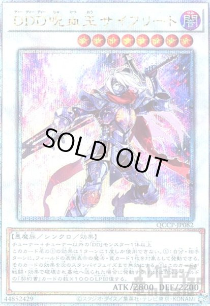 画像1: DDD呪血王サイフリート(25thレア)(QCCP-JP082) (1)