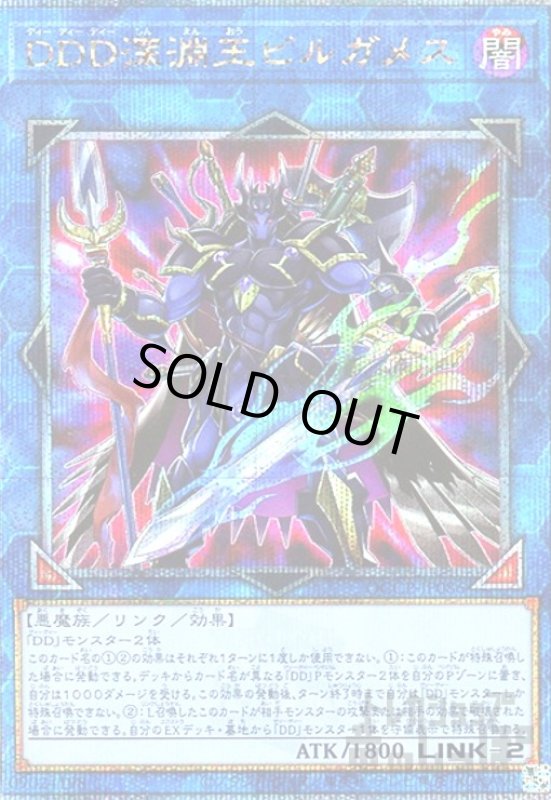 画像1: DDD深淵王ビルガメス(25thレア)(QCCP-JP086) (1)