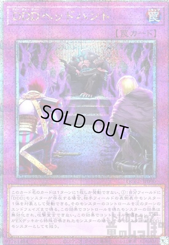 画像1: DDDヘッドハント(25thレア)(QCCP-JP090) (1)