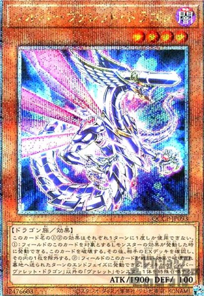 画像1: シルバーヴァレットドラゴン(25thレア)(QCCP-JP093) (1)