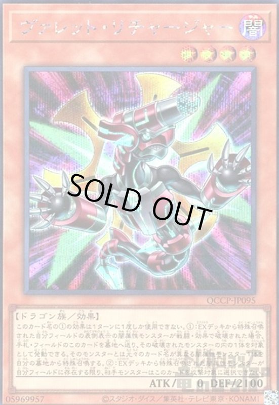 画像1: ヴァレットリチャージャー(シークレット)(QCCP-JP095) (1)