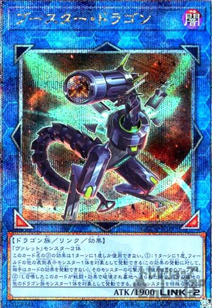 画像1: ブースタードラゴン(25thレア)(QCCP-JP099) (1)