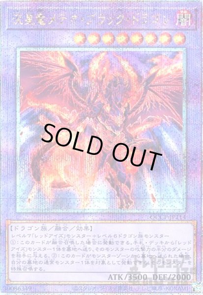 画像1: 流星竜メテオブラックドラゴン(25thレア)(QCCP-JP114) (1)