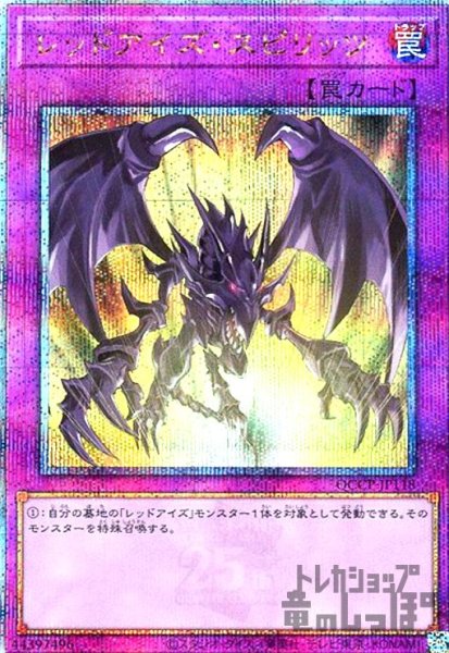 画像1: レッドアイズスピリッツ(25thレア)(QCCP-JP118) (1)