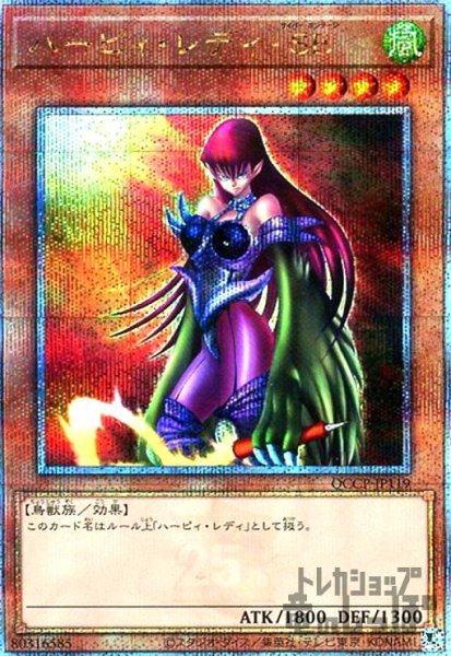 画像1: ハーピィレディSB(25thレア)(QCCP-JP119) (1)
