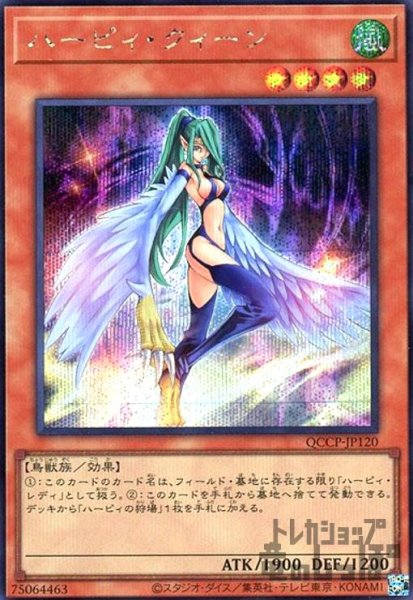 画像1: ハーピィクィーン(シークレット)(QCCP-JP120) (1)