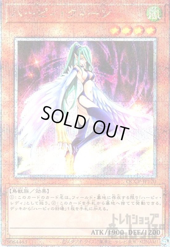 画像1: ハーピィクィーン(25thレア)(QCCP-JP120) (1)