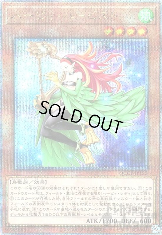 画像1: ハーピィハーピスト(25thレア)(QCCP-JP122) (1)