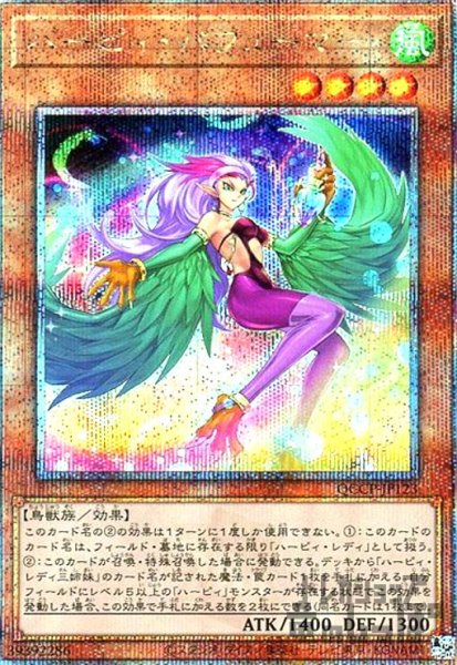 画像1: ハーピィパフューマー(25thレア)(QCCP-JP123) (1)