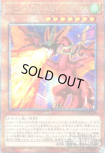 画像1: ハーピィズペット竜セイントファイアーギガ(25thレア)(QCCP-JP124) (1)