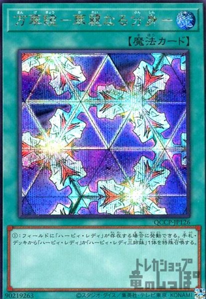 画像1: 万華鏡華麗なる分身(シークレット)(QCCP-JP126) (1)