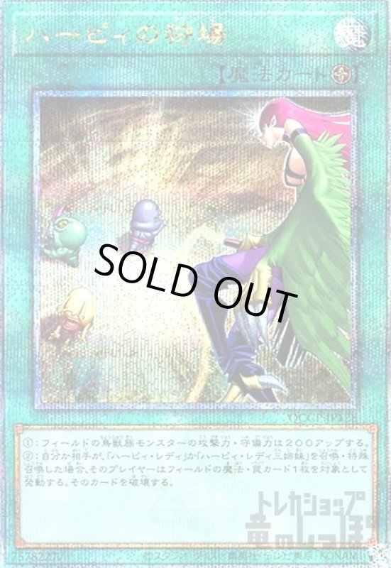 画像1: ハーピィの狩場(25thレア)(QCCP-JP128) (1)