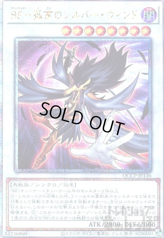 画像1: BF孤高のシルバーウィンド(25thレア)(QCCP-JP136) (1)