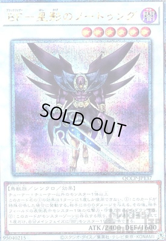 画像1: BF星影のノートゥング(25thレア)(QCCP-JP137) (1)