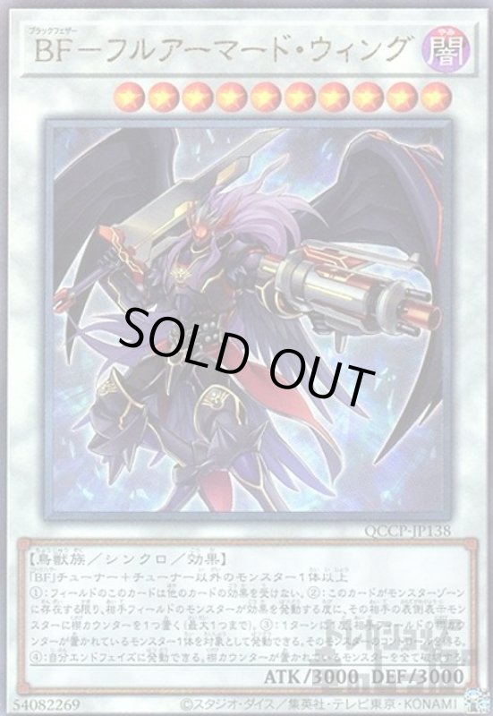画像1: BFフルアーマードウィング(アルティメット)(QCCP-JP138) (1)