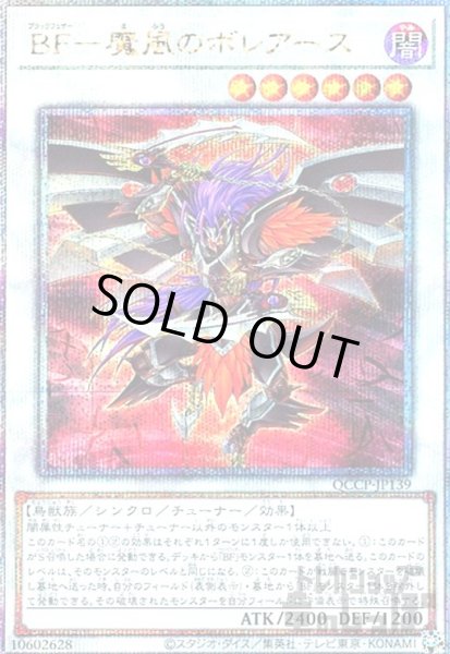 画像1: BF魔風のボレアース(25thレア)(QCCP-JP139) (1)