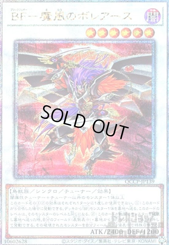 画像1: BF魔風のボレアース(25thレア)(QCCP-JP139) (1)