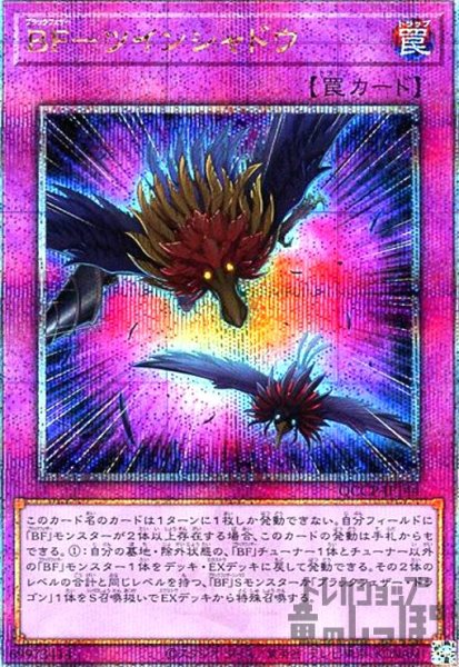 画像1: BFツインシャドウ(25thレア)(QCCP-JP144) (1)