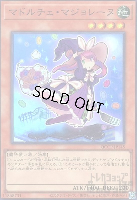 画像1: マドルチェマジョレーヌ(スーパー)(QCCP-JP145) (1)