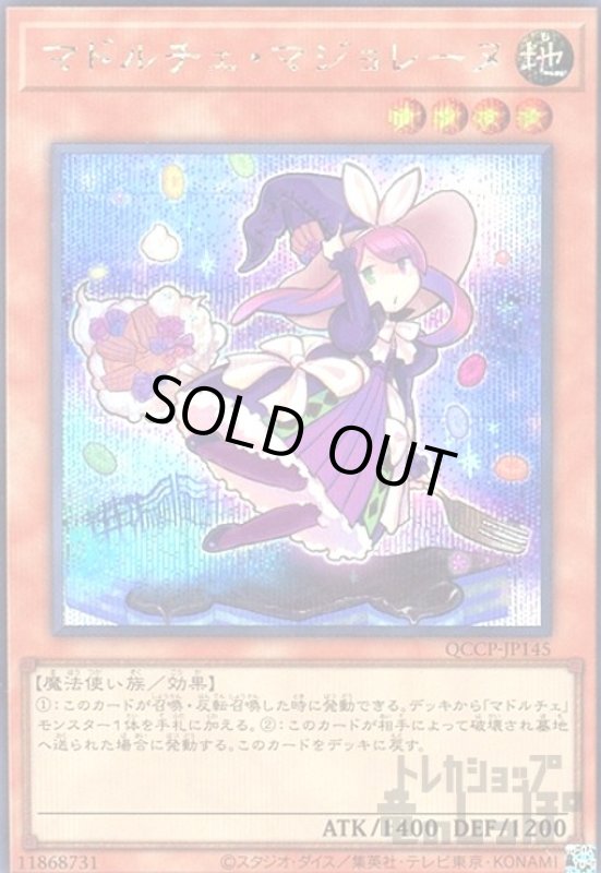 画像1: マドルチェマジョレーヌ(シークレット)(QCCP-JP145) (1)