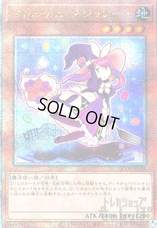 画像1: マドルチェマジョレーヌ(25thレア)(QCCP-JP145) (1)