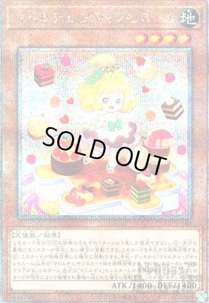 画像1: マドルチェプティンセスール(25thレア)(QCCP-JP150) (1)