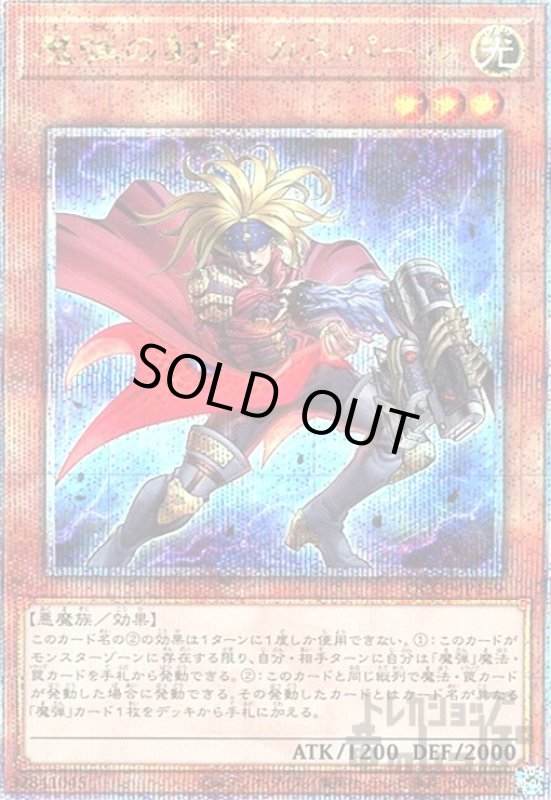 画像1: 魔弾の射手カスパール(25thレア)(QCCP-JP159) (1)