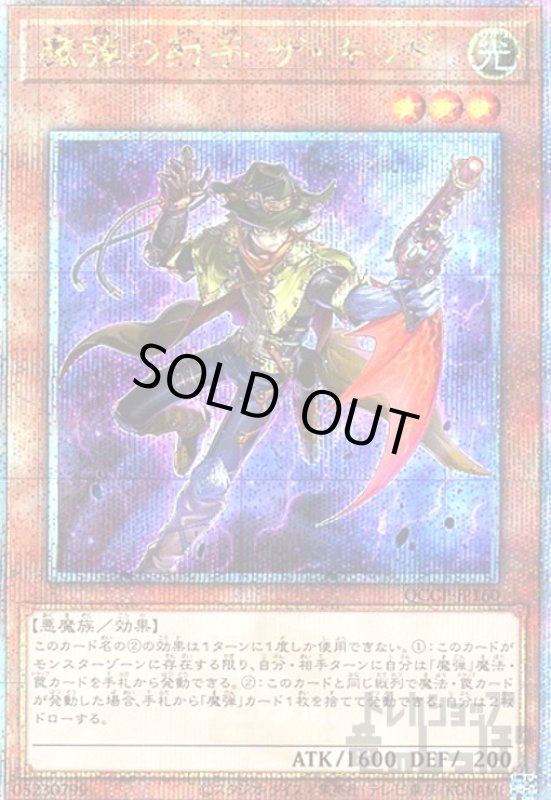 画像1: 魔弾の射手ザキッド(25thレア)(QCCP-JP160) (1)