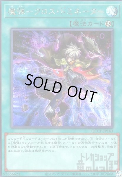 画像1: 魔弾クロスドミネーター(シークレット)(QCCP-JP163) (1)